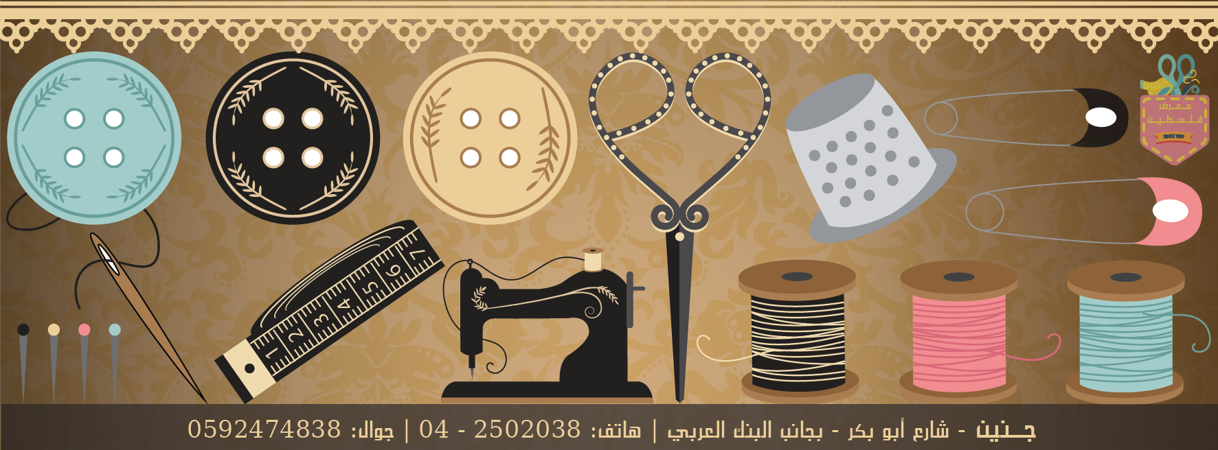 معرض فلسطين للوازم الخياطة والتطريز